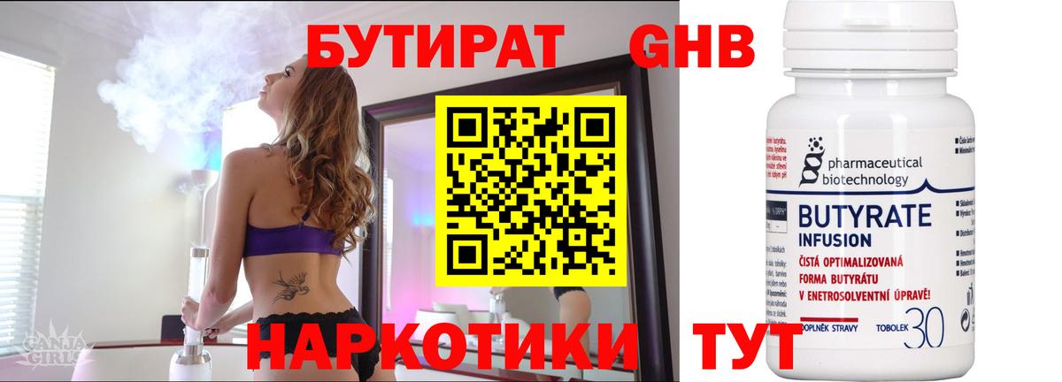 БУТИРАТ 1.4BDO  Вход с VPN  Октябрьский 