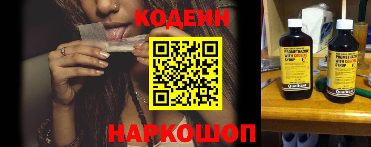 Октябрьский  Codein Purple Drank  Вход с VPN  Codein напиток Lean (лин) 