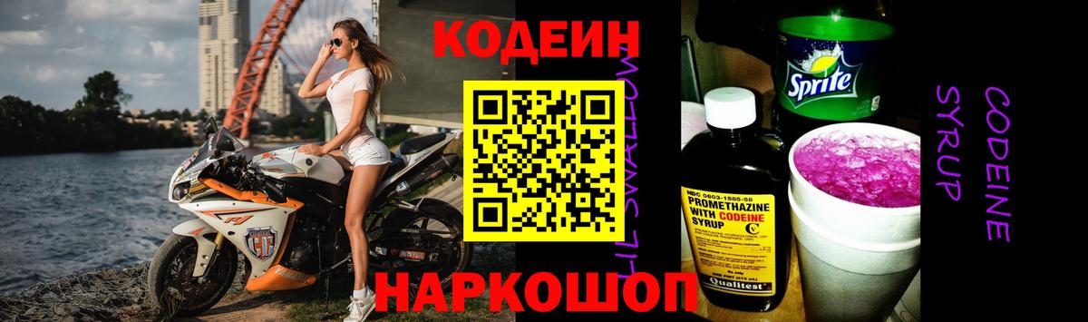 Кодеиновый сироп Lean Purple Drank Октябрьский